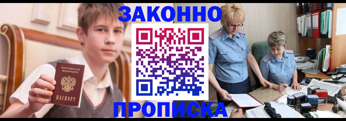купить прописку в Краснозаводске