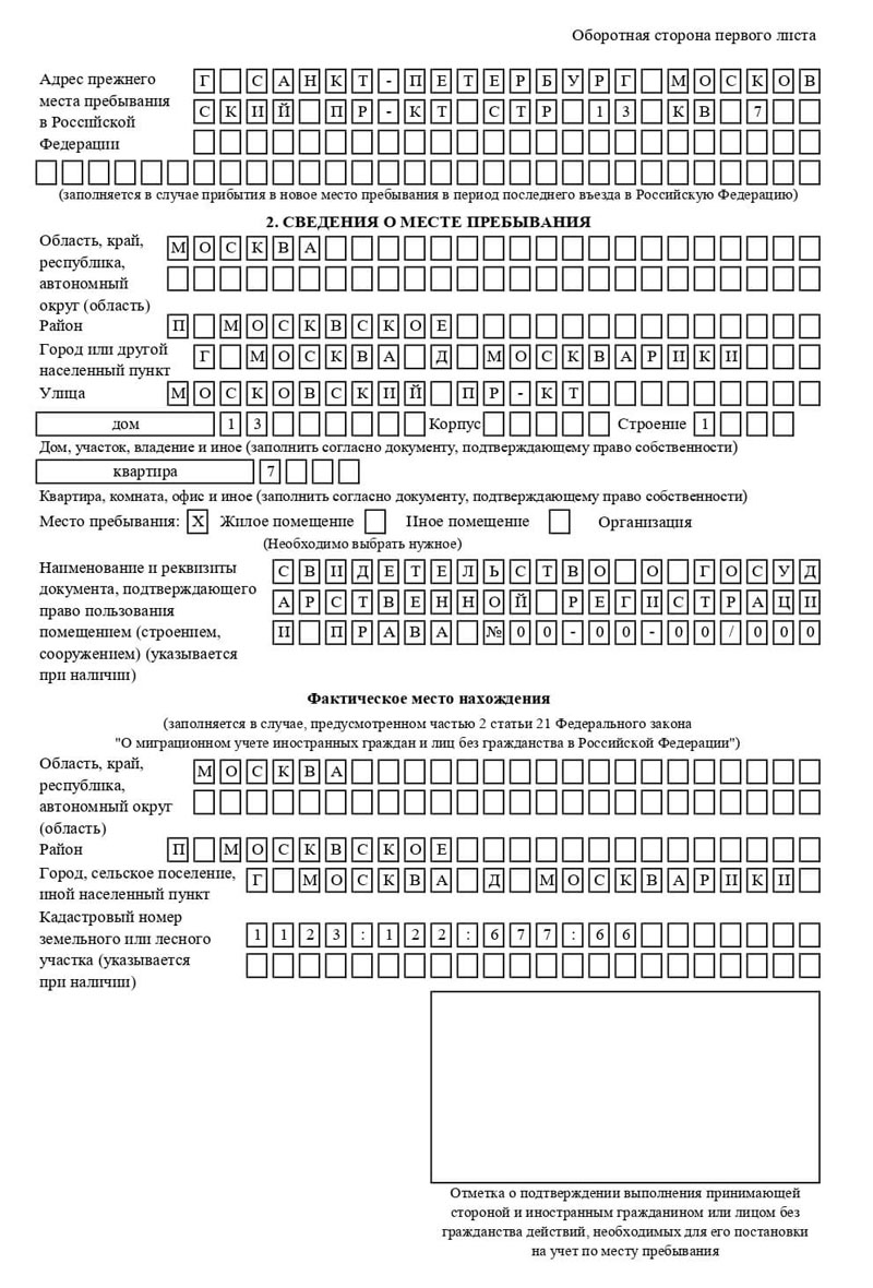 временная регистрация в Краснозаводске